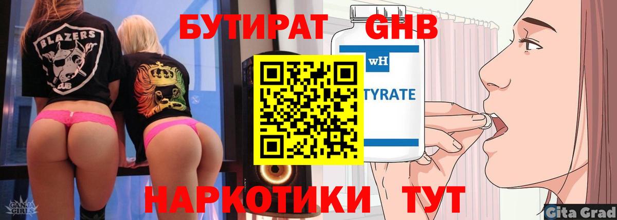 Бутират оксана Урус-Мартан