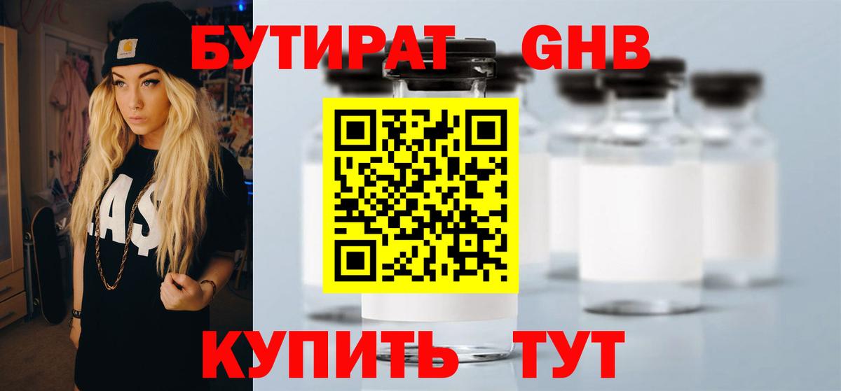 Бутират жидкий экстази  Вход с VPN  Урус-Мартан 