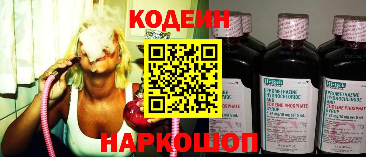 Кодеин напиток Lean (лин) Урус-Мартан
