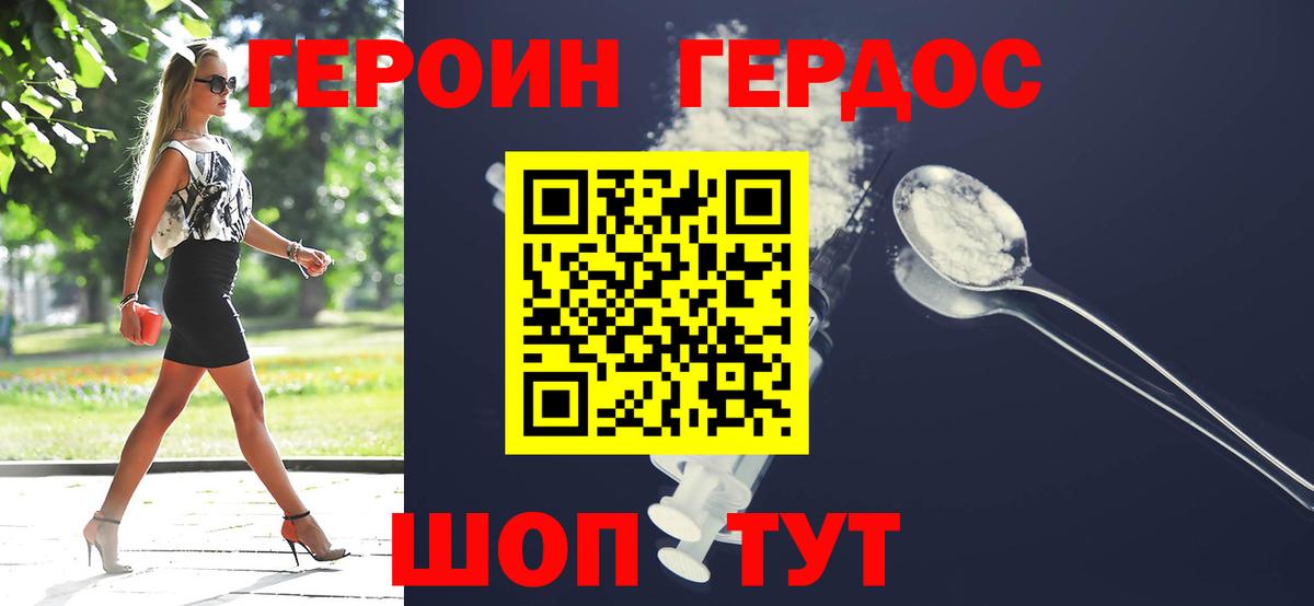 Урус-Мартан  ГЕРОИН хмурый  Героин  Вход с VPN 